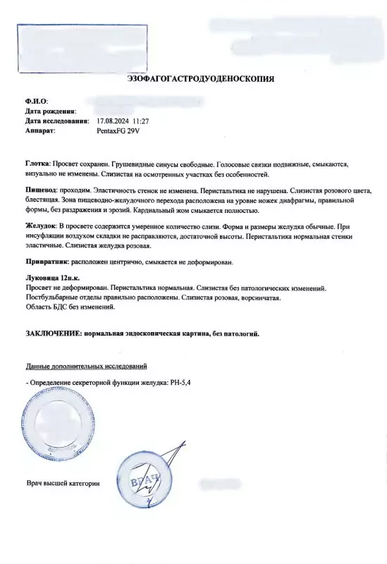 Справка ФГДС (гастроскопия)