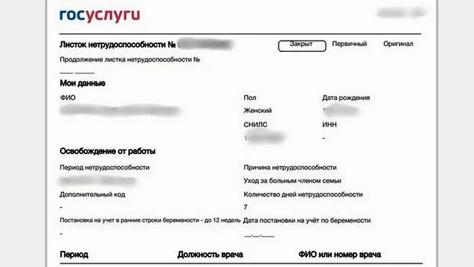 Купить больничный лист