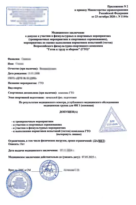 Справка для ГТО