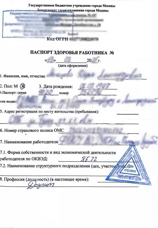 Паспорт здоровья (справка 302-Н)