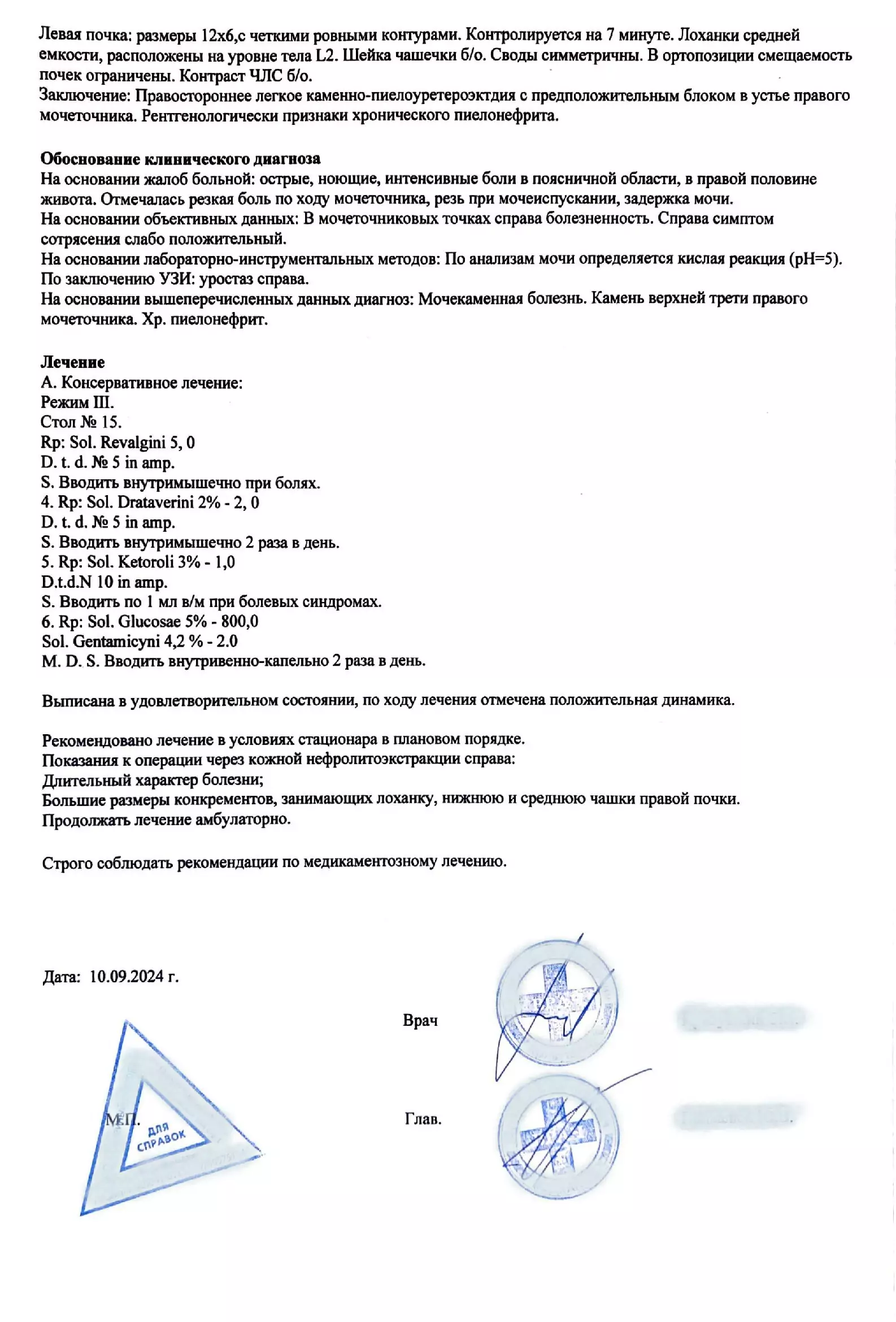 Выписной эпикриз