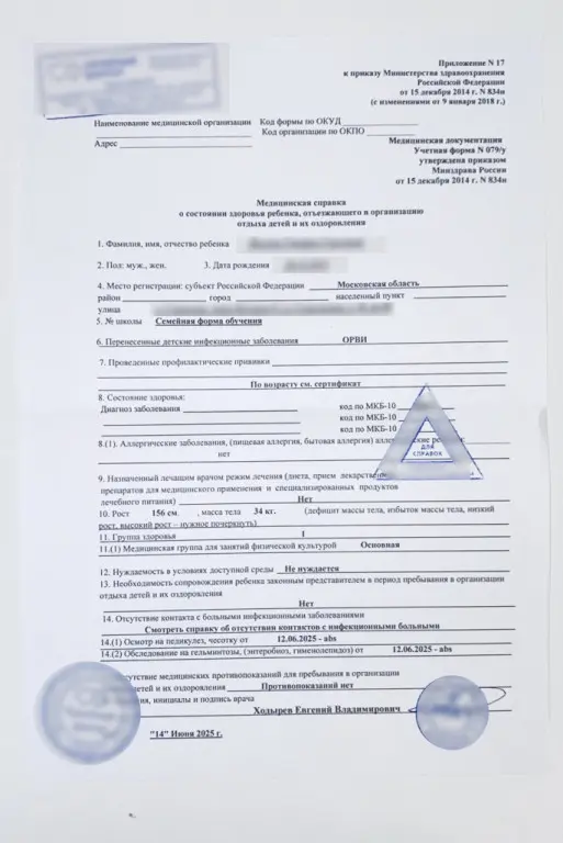 Справка в лагерь по форме 079/у