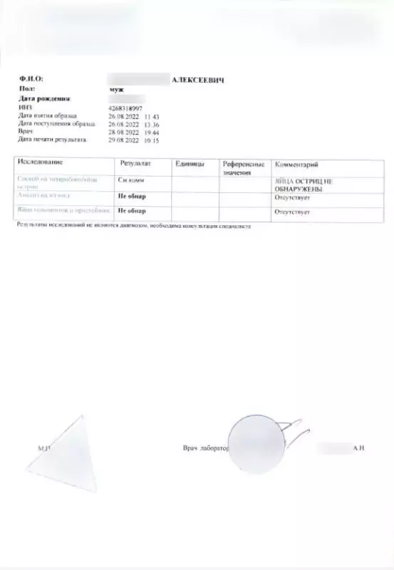 Справка анализ кала - соскоб на энтеробиоз,я/глист и простейшие
