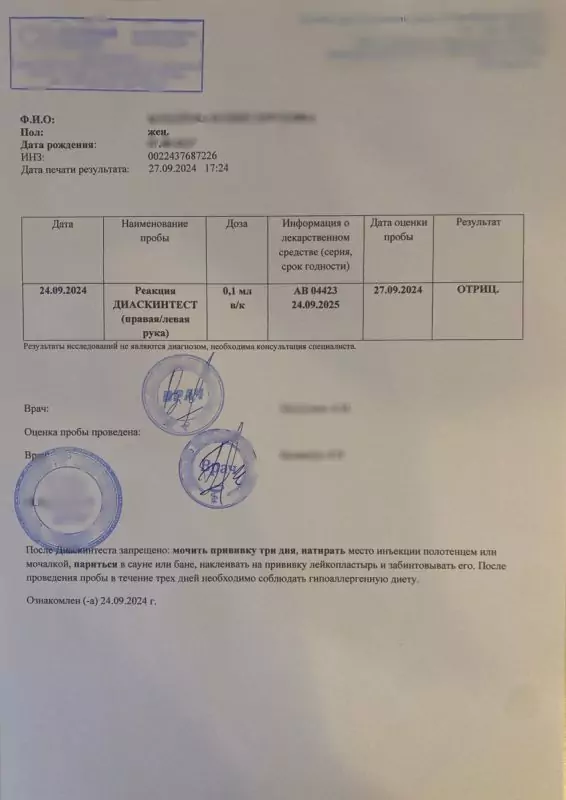 Справка диаскинтест