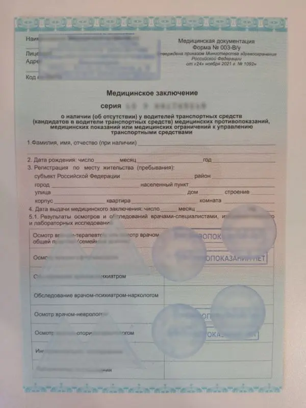 Купить справку 003 В/у 