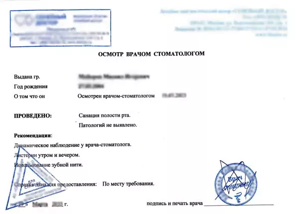 Справка от стоматолога