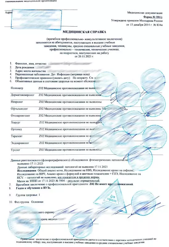 Медицинская справка 086/у