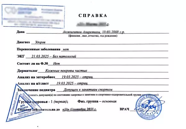 Справка в бассейн для ребенка