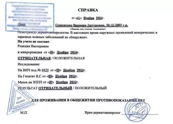 Справка из кожно-венерологического диспансера (КВД)