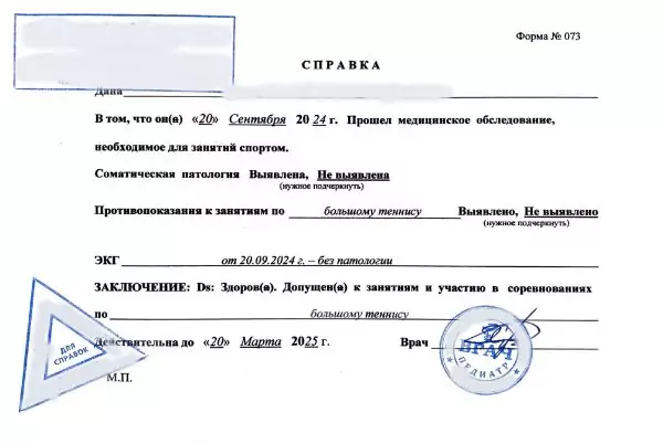 Справка в спортзал