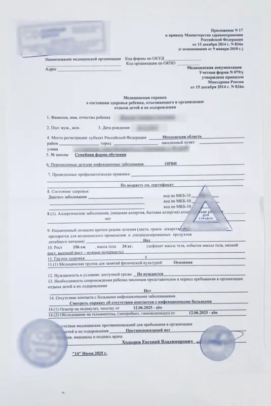 Справка в лагерь по форме 079/у