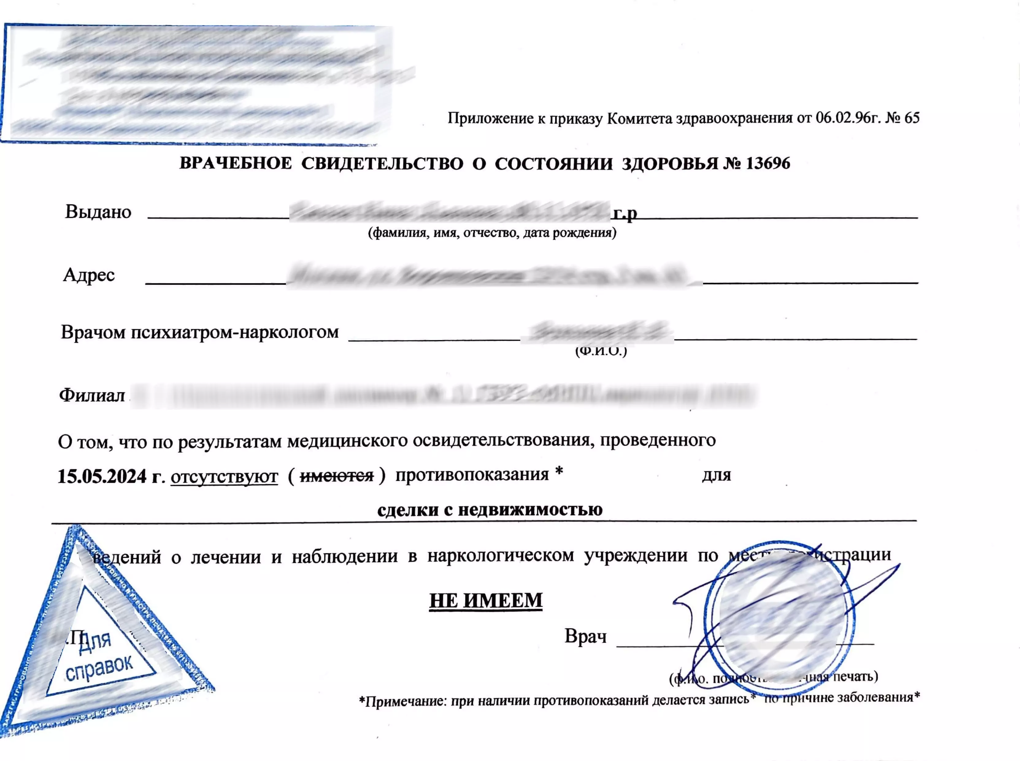 Справка из ПНД и НД