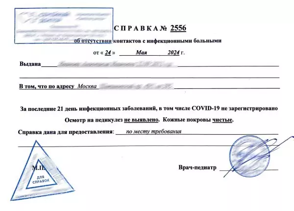 Купить справку об отсутствии контактов с инфекционными больными