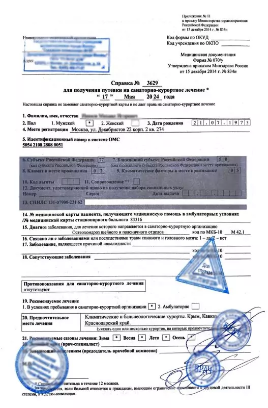 Купить справку 070у для получения путевки 