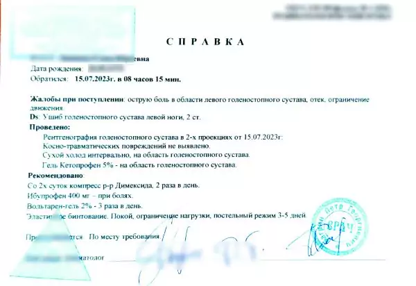 Справка из травмпункта