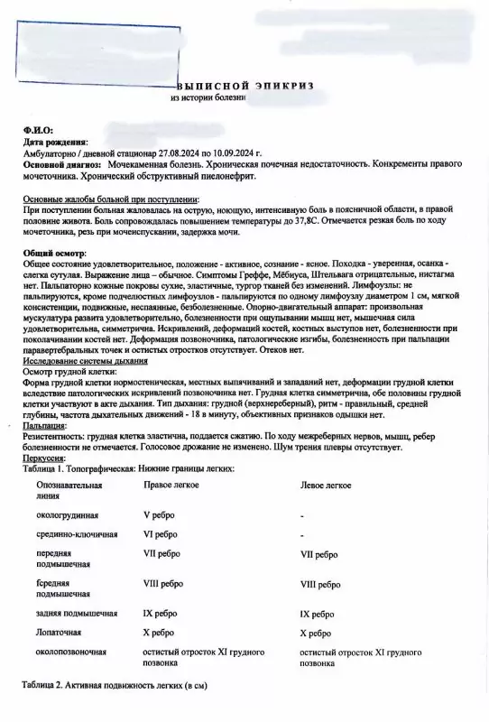 Выписной эпикриз