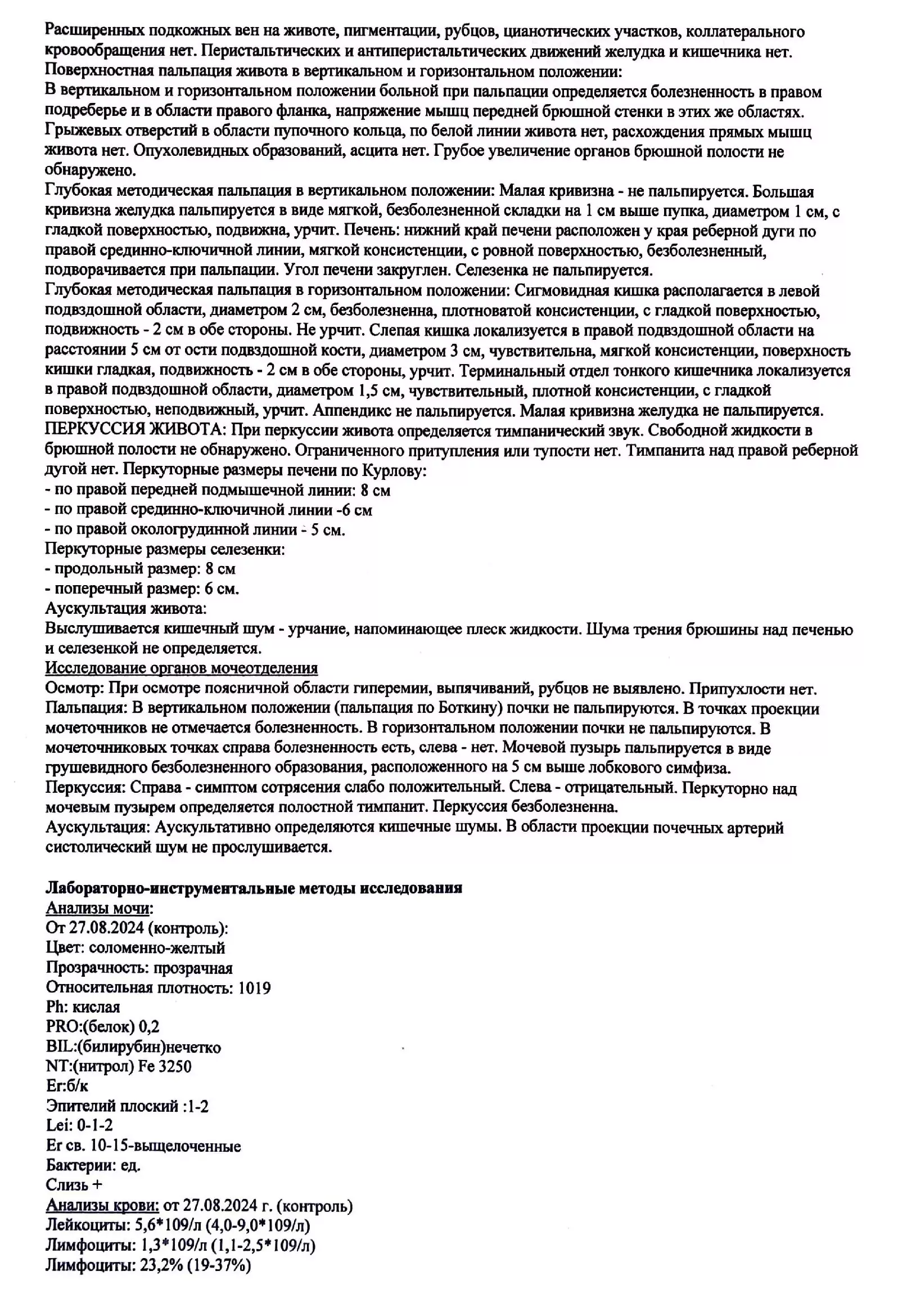 Выписной эпикриз