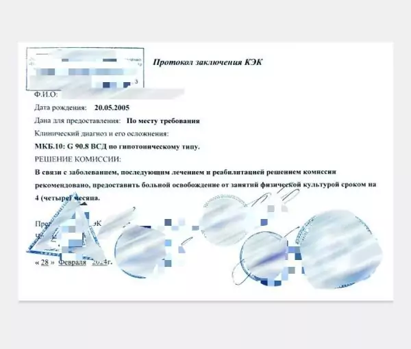 Купить освобождение от физкультуры