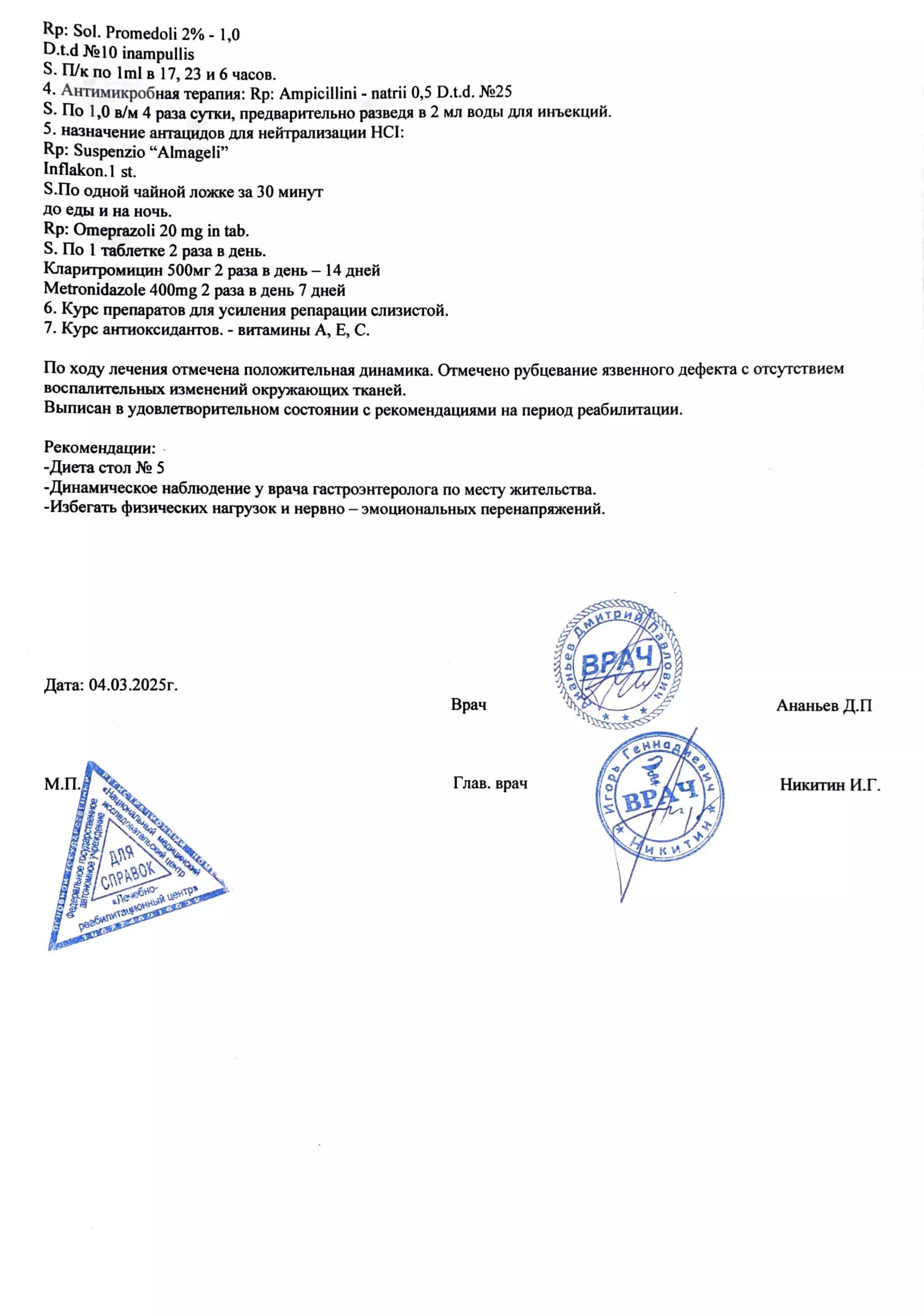 Справка 027/у