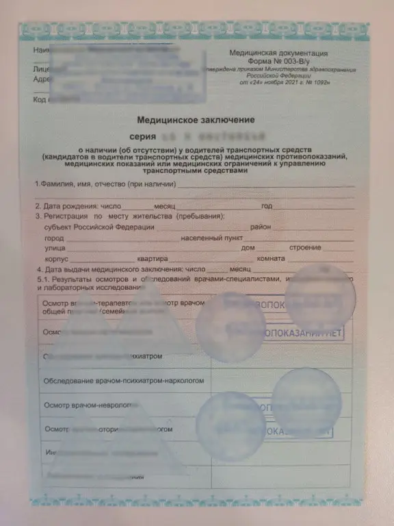 Купить справку 003 В/у 