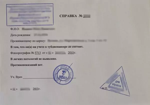 Справка из туберкулезного диспансера