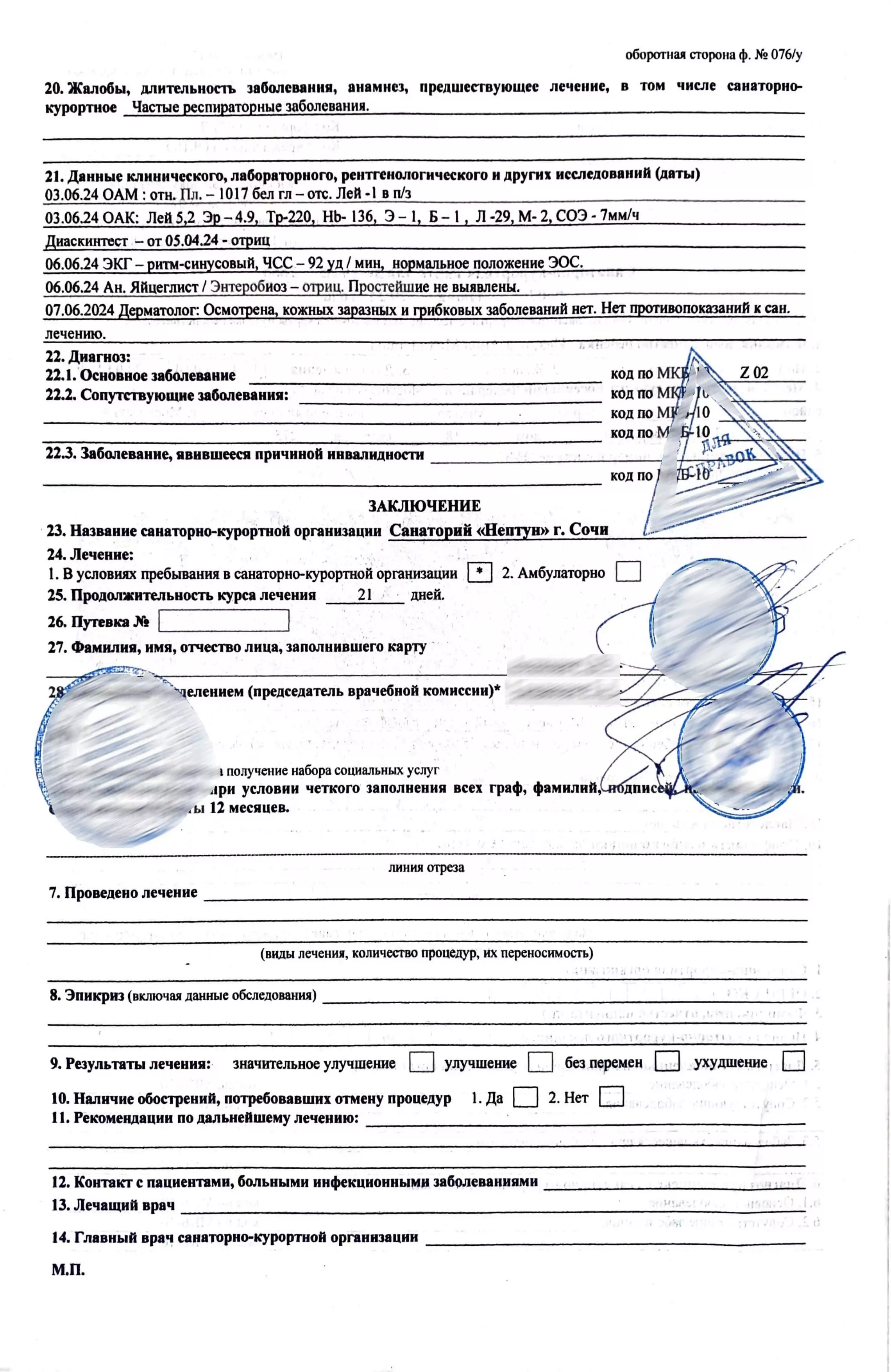 Санаторно-курортная карта по форме 076/у-04