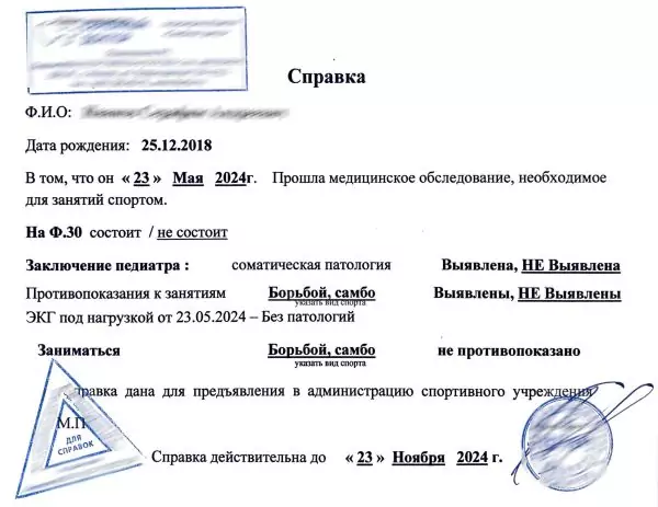 Справка на соревнования