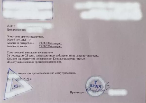 Медицинская справка от педиатра